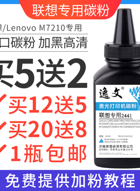 适用联想M7210碳粉LJ2800 2900 LT0928 LJ2800 LJ2800W M7210 M9750 M9880一体复印打印机墨粉硒鼓粉盒墨盒仓