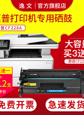 逸文适用惠普CF228A硒鼓hp28A墨盒 M427DW M403D M403DN墨粉盒CF228A m427fdn M527 M506 hp228a打印机晒鼓仓