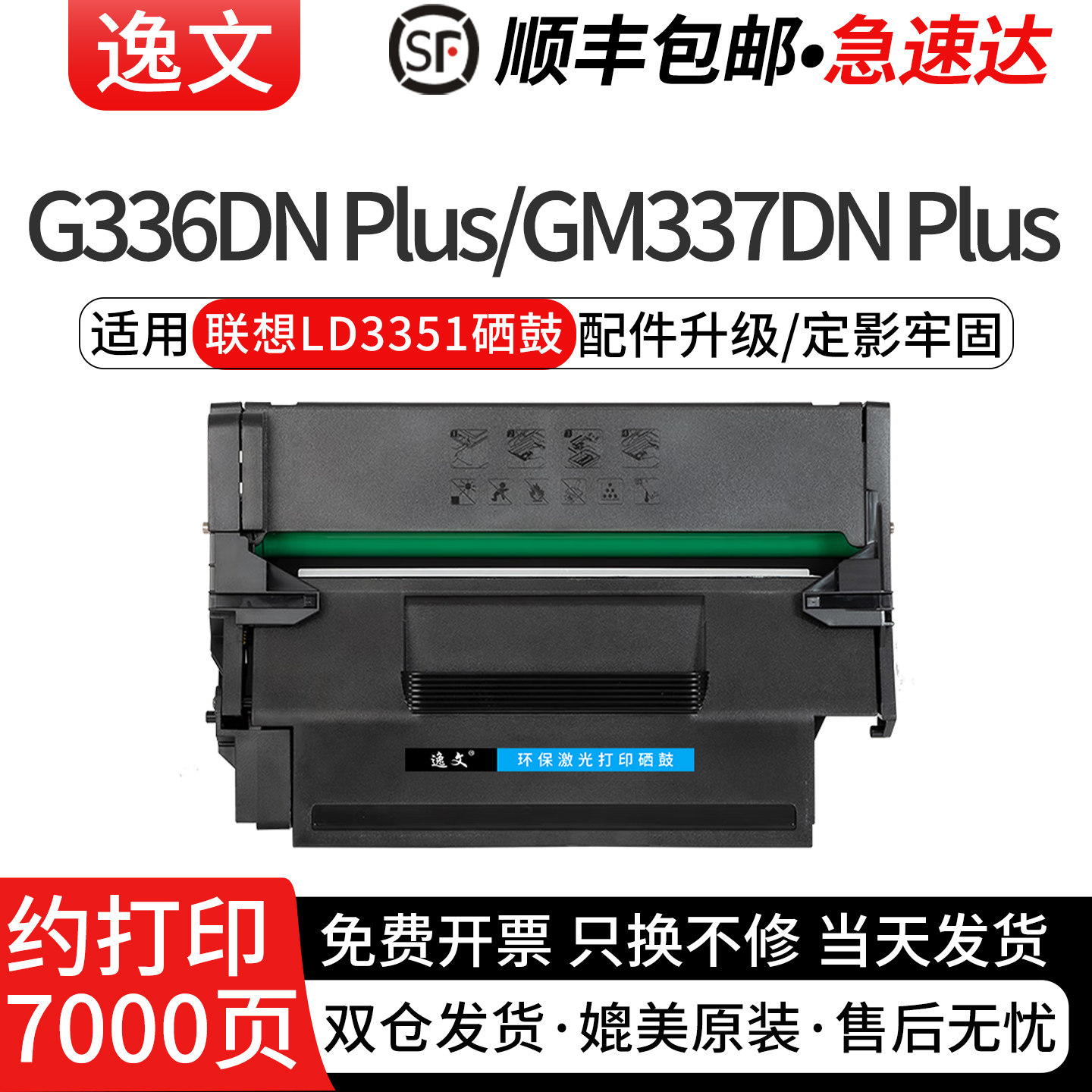 逸文适用联想LD3351硒鼓