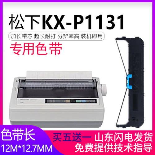 适合Panasonic松下KX-P1131色带架KX-P181 KX-P180 KX-P1668 KX-P3200 KX-P1131+得实DS2600打印机色带框含芯
