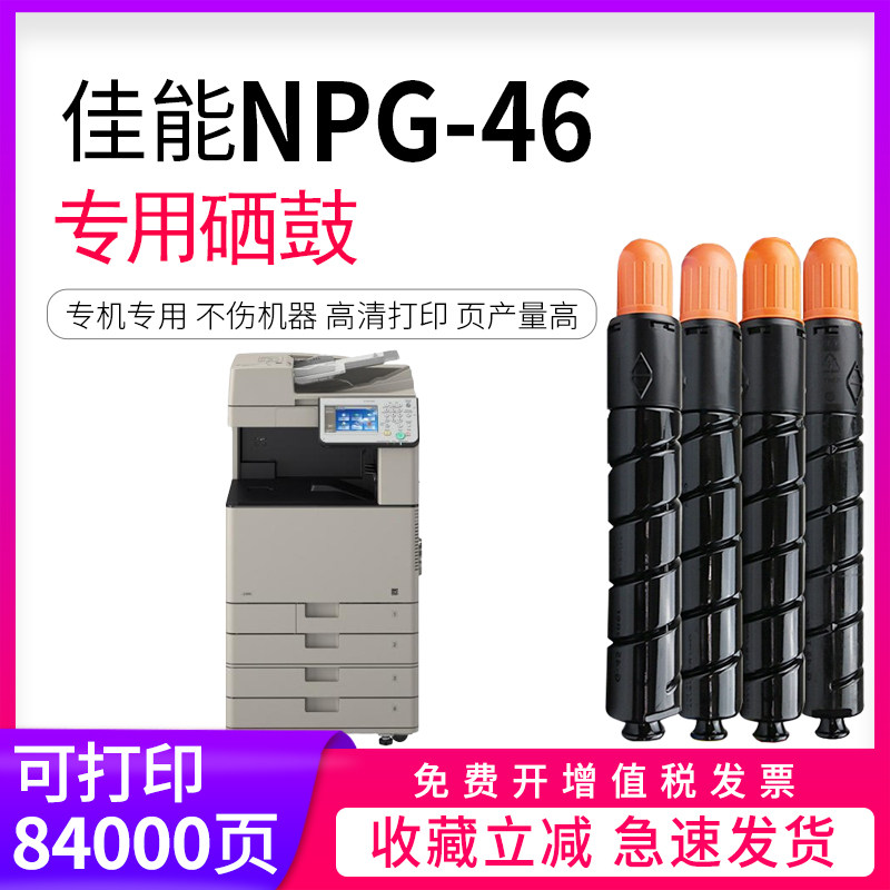 适用 佳能NPG-46粉盒佳能G46粉盒iR-ADV C5030 C5035 C5235 C5240复印机墨盒激光打印机一体机彩色墨粉碳粉仓