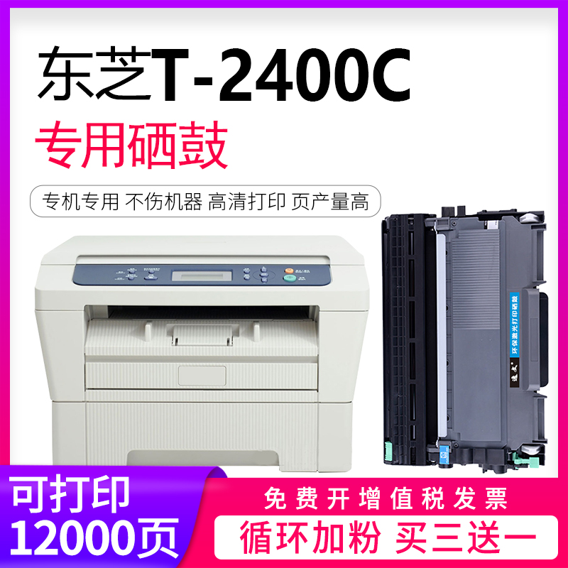 逸文适用东芝T2400C粉盒Toshiba 241S硒鼓架 e-STUDIO DP2410 240S激光打印机黑白碳粉 DP-2400易加粉墨粉盒