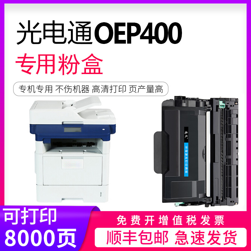 逸文适用易加粉T-400D
