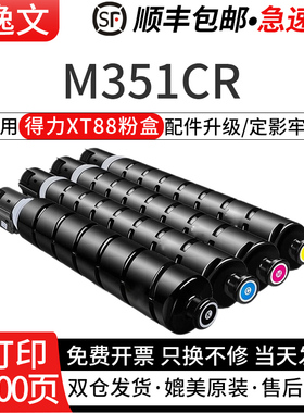 逸文适用得力XT88KE粉盒 得力88C/88M/88Y碳粉M351CR彩色数码多功能复合机XT88KYCM四色激光打印粉盒硒鼓