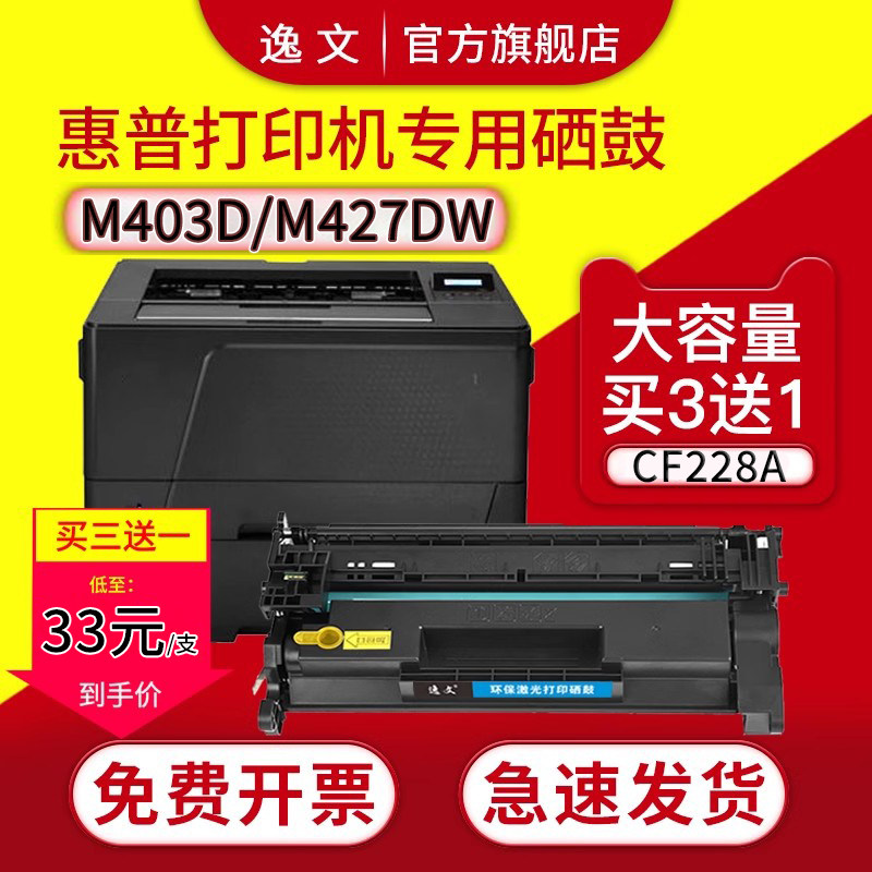 逸文打印机硒鼓墨粉盒