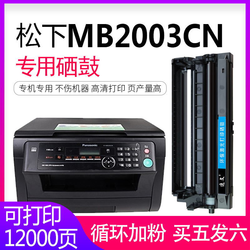 适用松下KX-MB2003CN粉盒KXMB2033CN打印机碳粉MB2008CN KX-FAC415CN 2038CN 2083CN硒鼓FAD416CN复印机墨粉 办公设备/耗材/相关服务 硒鼓/粉盒 原图主图