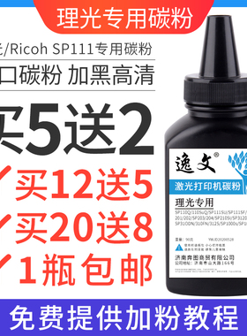 适用理光SP111型墨粉SP100C SP100 SP110SU/SF/Q/SFQ/SUQ RICOH通用碳粉黑色激光一体复印打印机硒鼓墨盒加粉