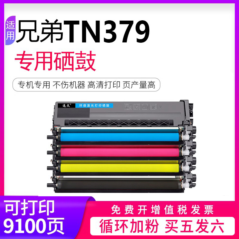 适用 兄弟TN376粉盒L9200CDW墨盒HL-L8250CDN dcp-L8400CDN MFC-L8650CDW硒鼓打印机兄弟9200碳粉TN379墨粉盒 办公设备/耗材/相关服务 硒鼓/粉盒 原图主图