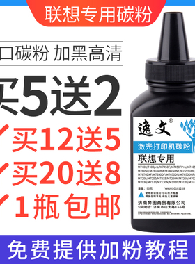 逸文适用联想M7400碳粉 LJ2400 M7450F M7600D M7206 M7205打印机墨粉