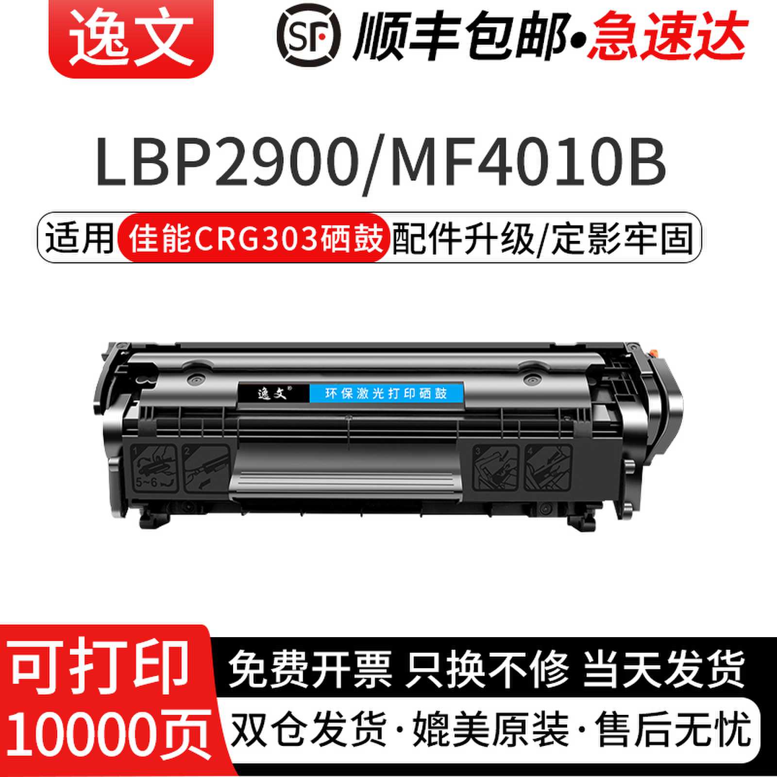 逸文适用佳能CRG303硒鼓