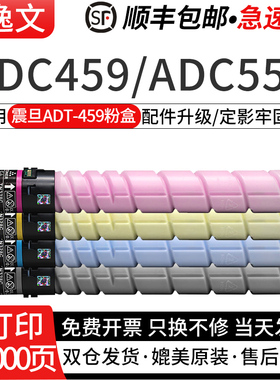 逸文适用震旦ADC459复印机墨盒ADC559彩色激光打印机墨粉盒ADT459CMYK四色碳粉盒