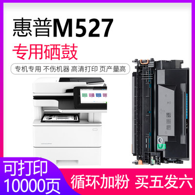 逸文 适用惠普M527硒鼓MFP M527F易加粉硒鼓M527Z打印机墨盒M527DN碳粉盒M527DNM晒鼓仓