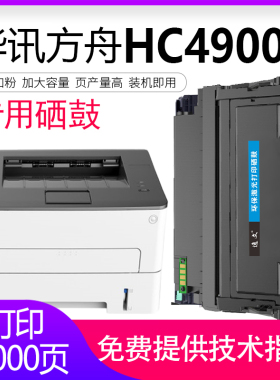 逸文 适用华讯方舟HC4900L硒鼓 HC4900S打印机墨盒 HM1441墨粉盒 HM1440激光一体式打印复印机粉盒粉仓晒鼓