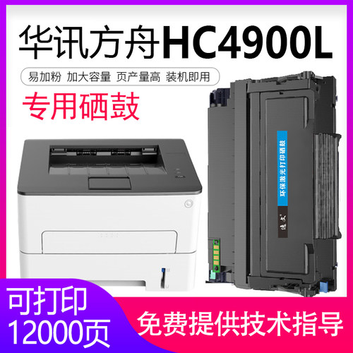 逸文华讯方舟硒鼓打印激光墨粉盒