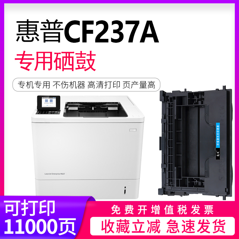 适用惠普cf237a硒鼓m607dn M608N M609X惠普激光打印机黑白墨粉仓hp37x碳粉MFP M631h粉盒632z 633fh 37A墨盒 办公设备/耗材/相关服务 硒鼓/粉盒 原图主图