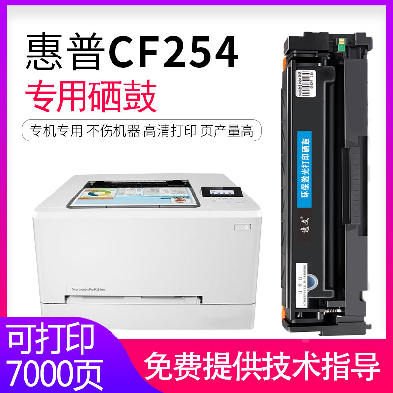 逸文 适用惠普m254dw硒鼓hp254dw彩色易专用加粉墨粉盒color laserjet