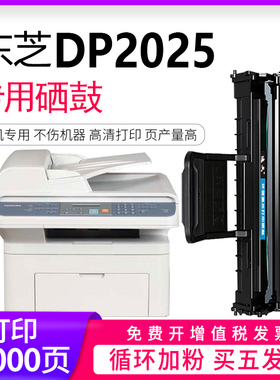 逸文适用东芝200S硒鼓E-Studio200s T-2025 DP-2025激光黑白打印机墨盒Toshiba 200易加粉晒鼓一体机粉盒碳粉