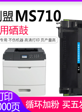 逸文 适用利盟ms710粉盒 ms711硒鼓 ms810dn ms811dn ms812dn墨粉盒 52D3H0E 523he墨粉仓 ms710dn硒鼓