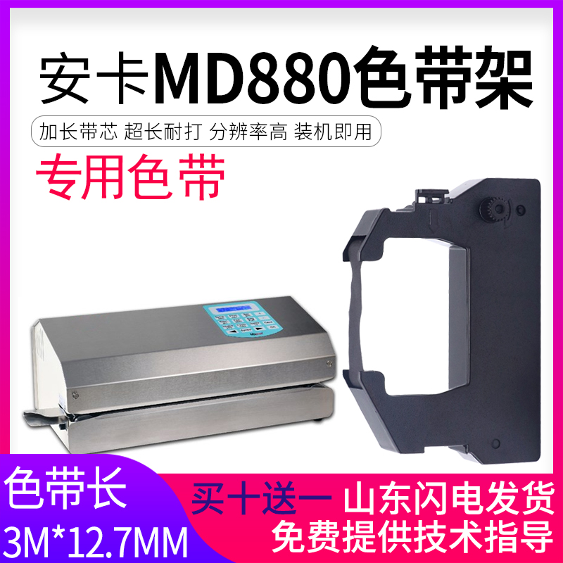 适用安卡MD880德国医用墨盒白象封口机CM-880色带架HAWO合福封口机HM850色带HS1000 HM870 HM880 HM750 780DC 办公设备/耗材/相关服务 色带 原图主图