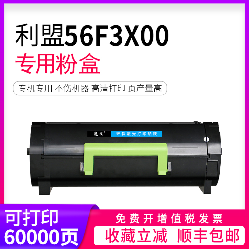 适用逸文利盟56F3X00粉盒