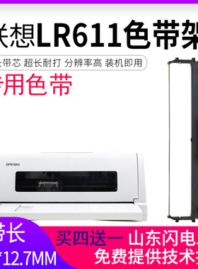适用 Lenovo联想LR611色带架DP615KII DP610KII DP630KII盈橙LQ610K色带printer ribbon针式打印机墨盒框含芯