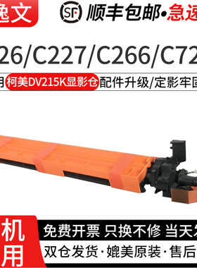 适用柯美美能达DR215K硒鼓架C226 C227 C266 C7222 C7226复印机感光鼓DV215K黑色显影仓含载体