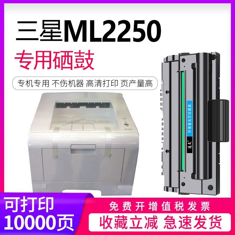 三星ml2250理光硒鼓打印机墨盒