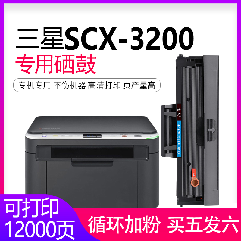 逸文 适用三星Samsung SCX-3200打印机硒鼓墨粉3201 3201G 3206 3206W 3208 3218易加粉墨盒MLT-D1043S晒鼓 办公设备/耗材/相关服务 硒鼓/粉盒 原图主图