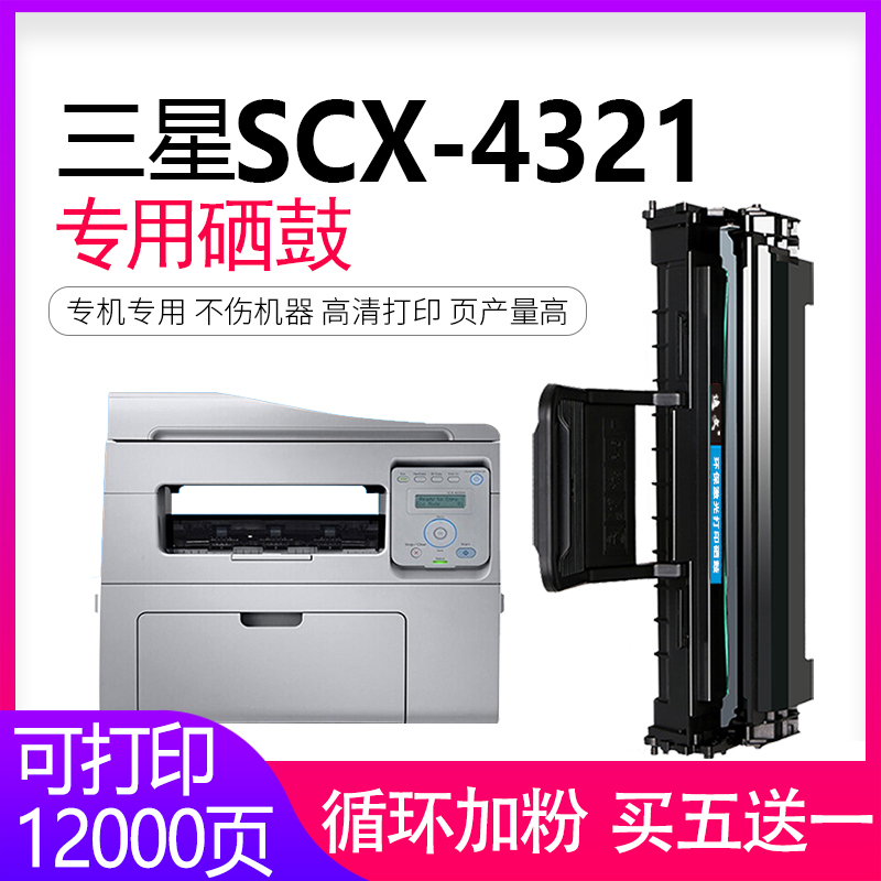 逸文适用三星Samsung SCX-4321HS 4321NS黑色硒鼓4021S易加粉墨盒墨粉盒-封面