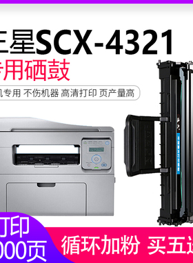 逸文 适用三星Samsung SCX-4321HS 4321NS黑色硒鼓4021S易加粉墨盒墨粉盒