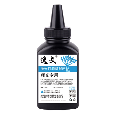 逸文 适用理光SP1000s加黑型碳粉SP1000sf SP150su sp150w sp150suw打印机墨粉FAX-1140L 1180L FX150S传真机