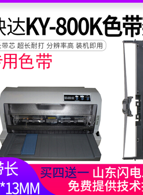 适合YingDa映达KY-800K色带架KY-810K智和LQ-630K LQ635K ZH-2100B ZH-2300B沧田KY-820K色带KY8100K墨盒框芯