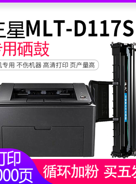 适用三星MLT-D117S硒鼓ML1610 2010 2570 4321 4521 4650 4652 4655 4621 4821 4725 4021 SCX4521打印机墨盒
