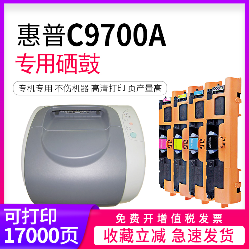 逸文适用惠普C9700A硒鼓1500 2500激光打印机墨盒Color LaserJet MF8170 8180彩色一体机墨仓lbp2410晒鼓粉盒-封面