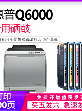 适用 惠普Q6000A硒鼓HP LASERJET 1600 2600n 2605 2605dn/dtn CM1015 CM1017 MFP粉盒佳能LBP-5000 5100墨盒