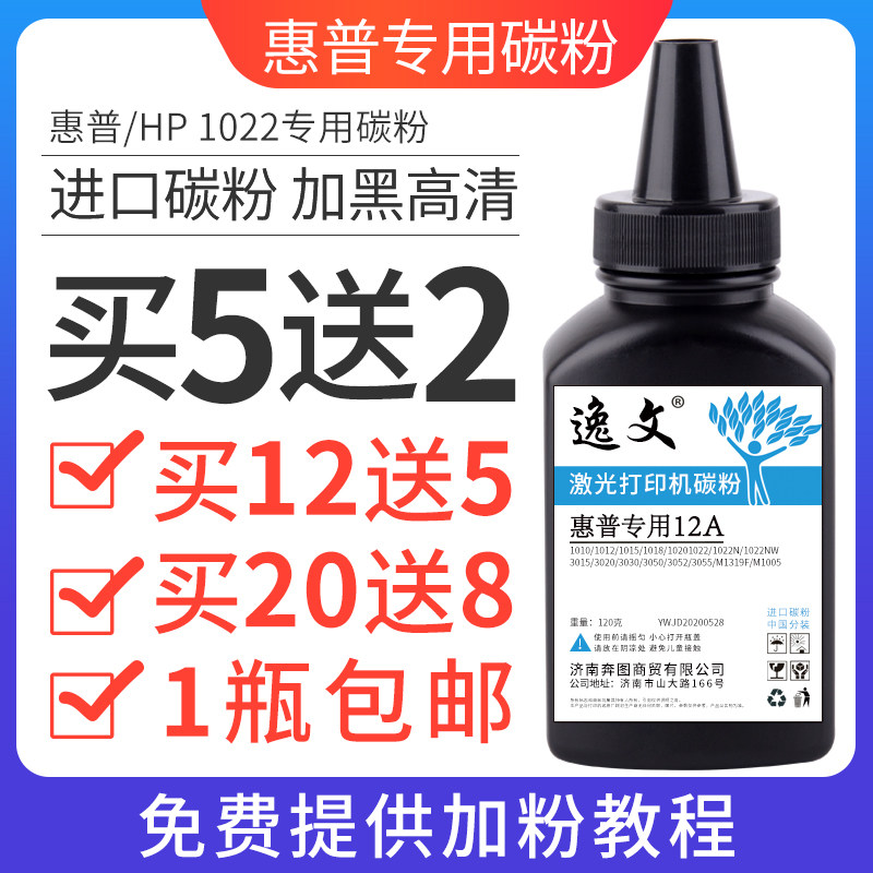 适用惠普1022碳粉HP LaserJet 1018 3015 3020 1015 3055 1012 3030 3050 3052打印机复印机墨粉硒鼓墨盒磨粉
