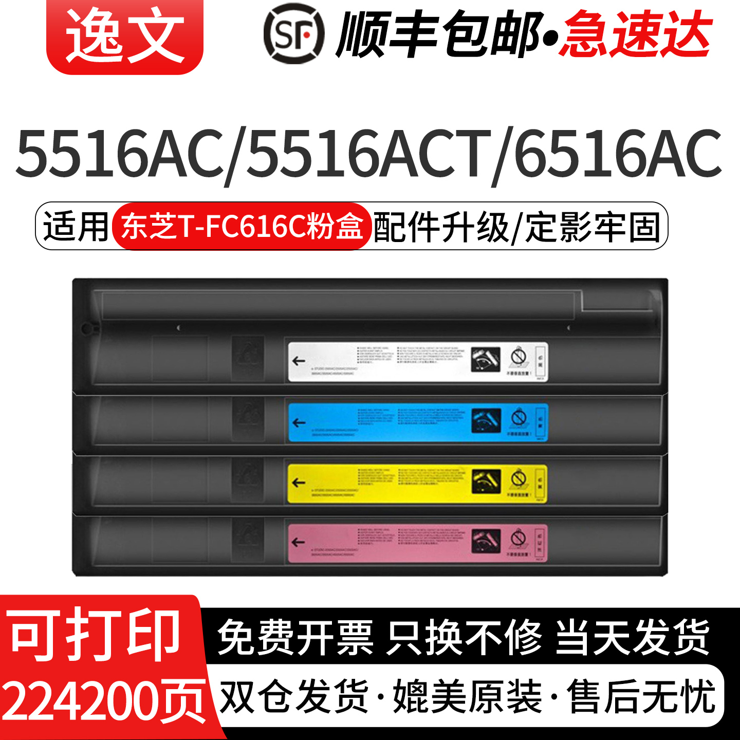 逸文适用东芝T-FC616C粉盒