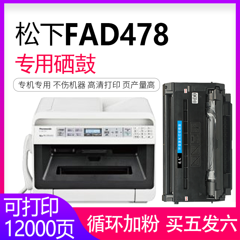 逸文适用松下KX-FAC477CN粉盒MB2128CN碳粉2123 2133 2173 2178 2138 1955 1985墨粉盒KX-FAD478CN打印机硒鼓 办公设备/耗材/相关服务 硒鼓/粉盒 原图主图