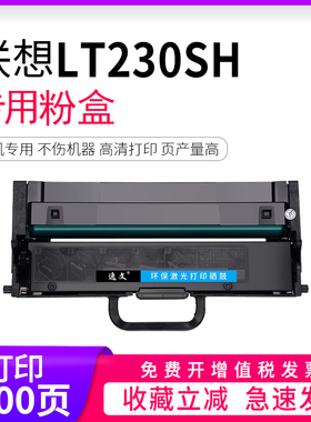适用联想LT230SH粉盒 LJ2310N LJ2320DN打印机一体墨粉盒M7365DNA M7360DNA M7360DNAB打印机碳粉盒墨粉盒