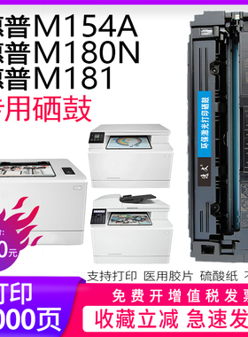 逸文适用惠普CF510a硒鼓黑色彩色HP M154A M154NW M180n M181fw 彩色激光打印机硒鼓 HP204A晒鼓墨粉盒碳粉仓