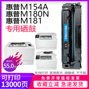 逸文适用惠普CF510a硒鼓黑色彩色HP M154A M154NW M180n M181fw 彩色激光打印机硒鼓 HP204A晒鼓墨粉盒碳粉仓