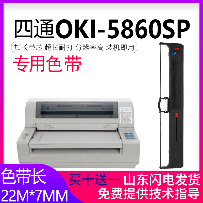 四通oki5860色带架银行打印机