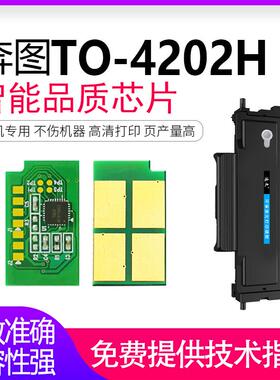 逸文适用奔图TO-4202H粉盒芯片BP4202DW BM4202DW BM4242ADW激光打印机碳大容量墨盒芯片DO-4202硒鼓架