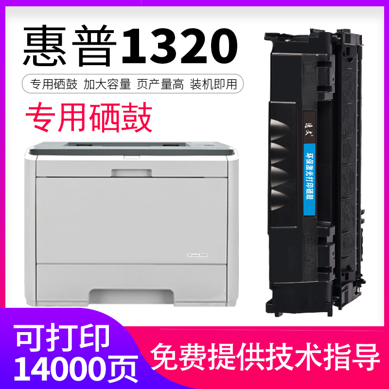 惠普逸文硒鼓打印机墨盒