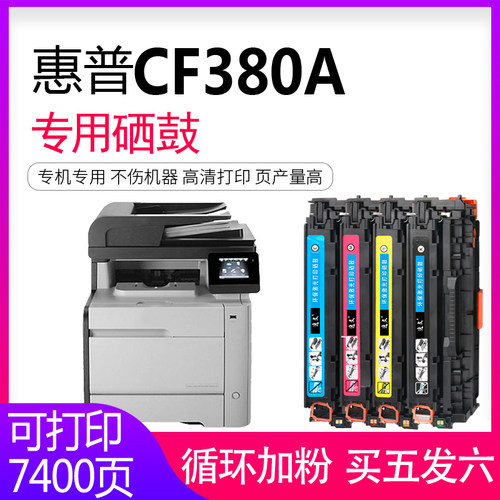 惠普打印机硒鼓墨盒