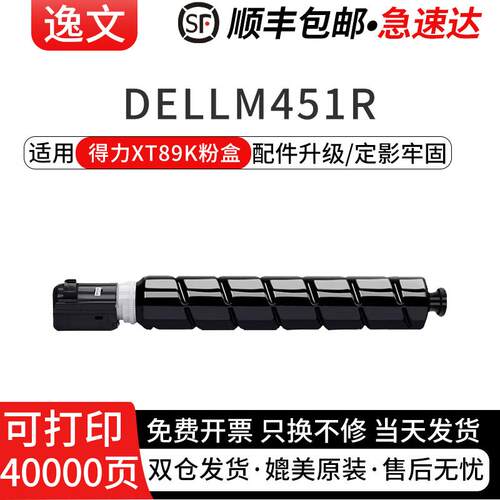 逸文适用得力XT89K粉盒