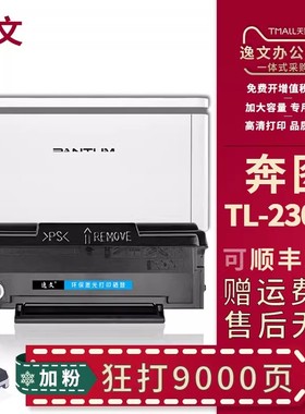 逸文适用奔图TL-2302H硒鼓BP2302W BP2307W激光打印机碳粉盒BM2302W BM2303W BM2307W/01芯片P1 M1非原装晒鼓