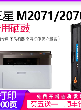 逸文 适用三星M2071硒鼓Samsung Xpress M2071W/FH打印机晒鼓M2070墨盒M2070F/FW复印一体机MLT-D111S墨粉盒