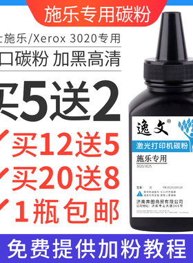 适用富士施乐碳粉3020打印机墨粉 3025 WorkCenter Phaser106R02773黑色激光一体复印机硒鼓墨盒晒鼓磨粉加粉