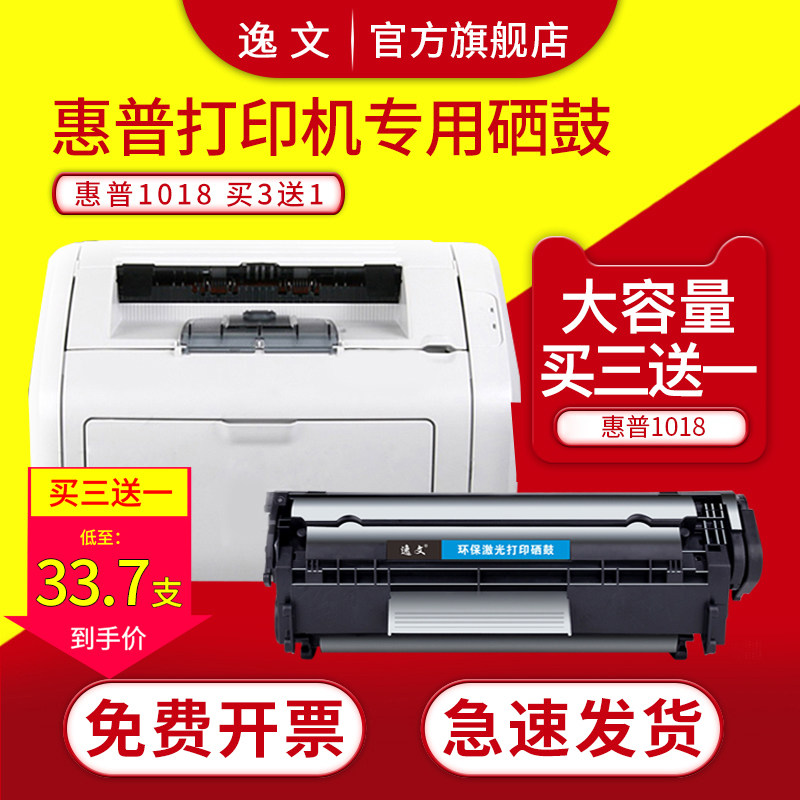 逸文 适用HP/惠普1018易加粉硒鼓laserjet 1018 1015 1012 1010激光打印机墨盒墨粉Q2612A 12A晒鼓墨粉盒碳粉